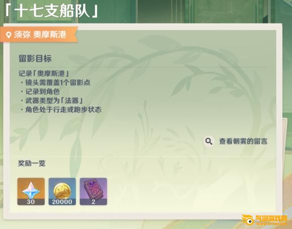 《原神》十七支船队拍照点在哪里_画外旅照十七支船队在哪里拍