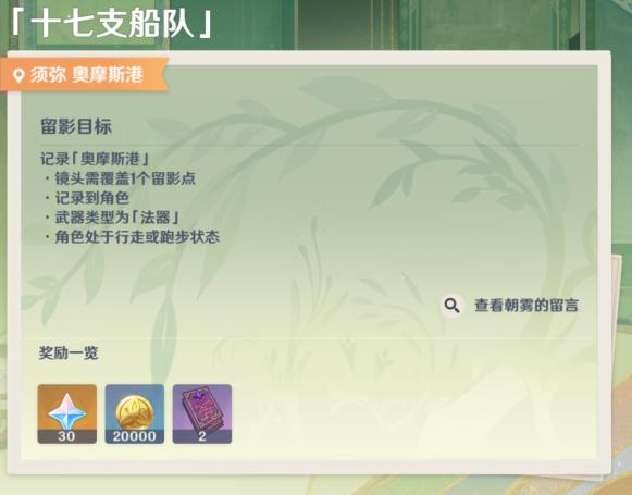 《原神》画外旅照十七支船队怎么拍_画外旅照第二天十七支船队拍照攻略