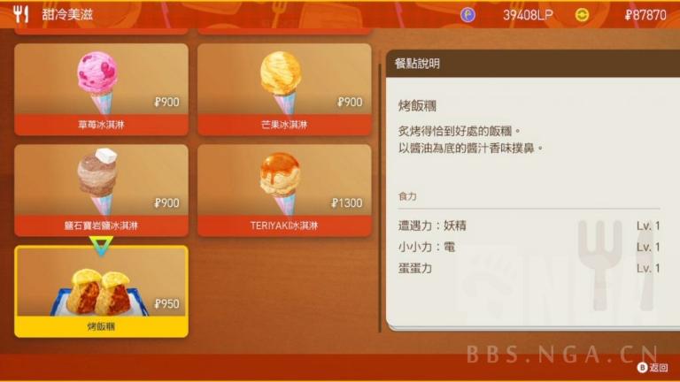 《宝可梦朱紫》冰淇淋铺的不速之客线索过法详解