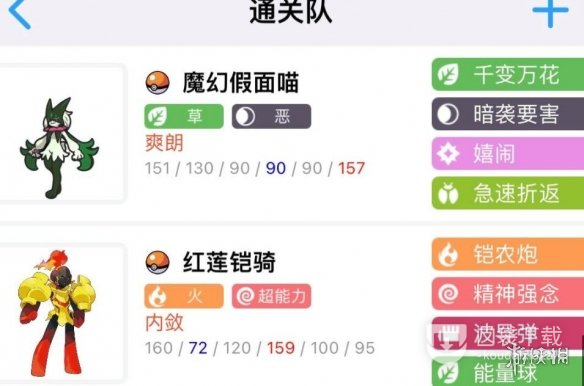 宝可梦朱紫一周目通关队伍方法