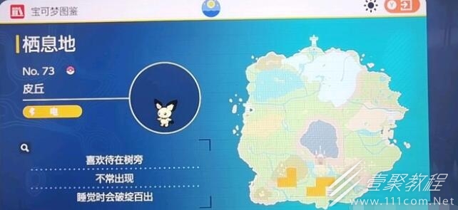 宝可梦朱紫皮丘抓法攻略