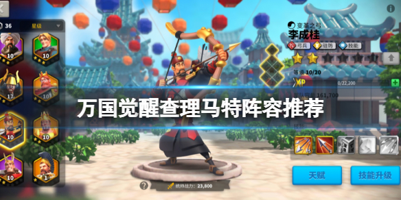 万国觉醒查理马特阵容推荐