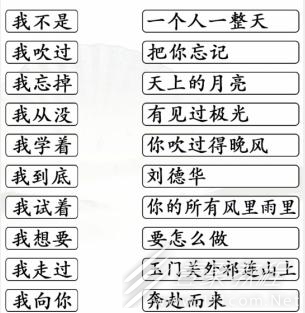汉字找茬王连线我字开头的热歌关卡通关方法