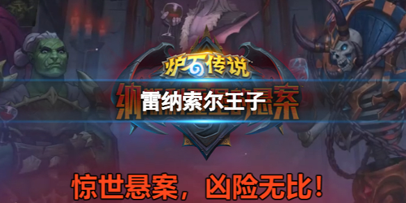 《炉石传说》中立3费传说随从