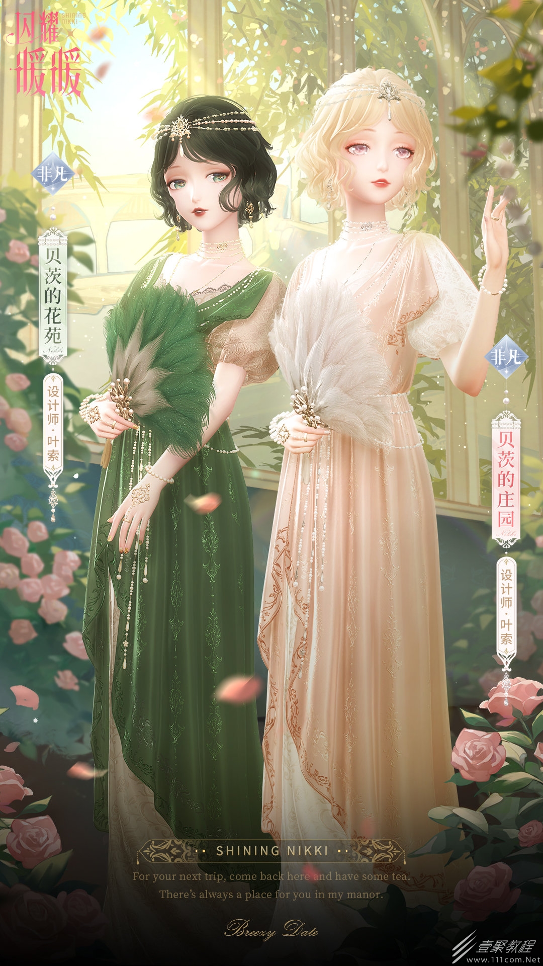 闪耀暖暖贝茨的庄园套装怎么获得