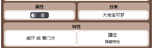 宝可梦朱紫獒教父种族值详情