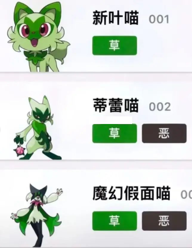 宝可梦朱紫魔幻假面喵种族值详情