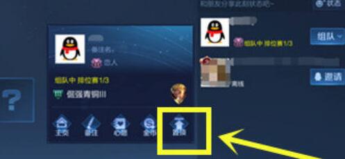 王者荣耀怎么置顶好友