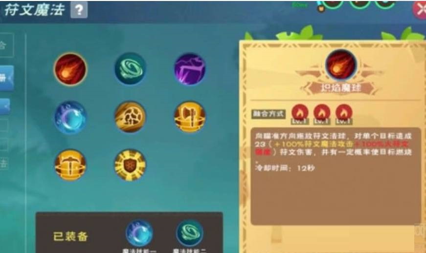 创造与魔法符文石作用是什么