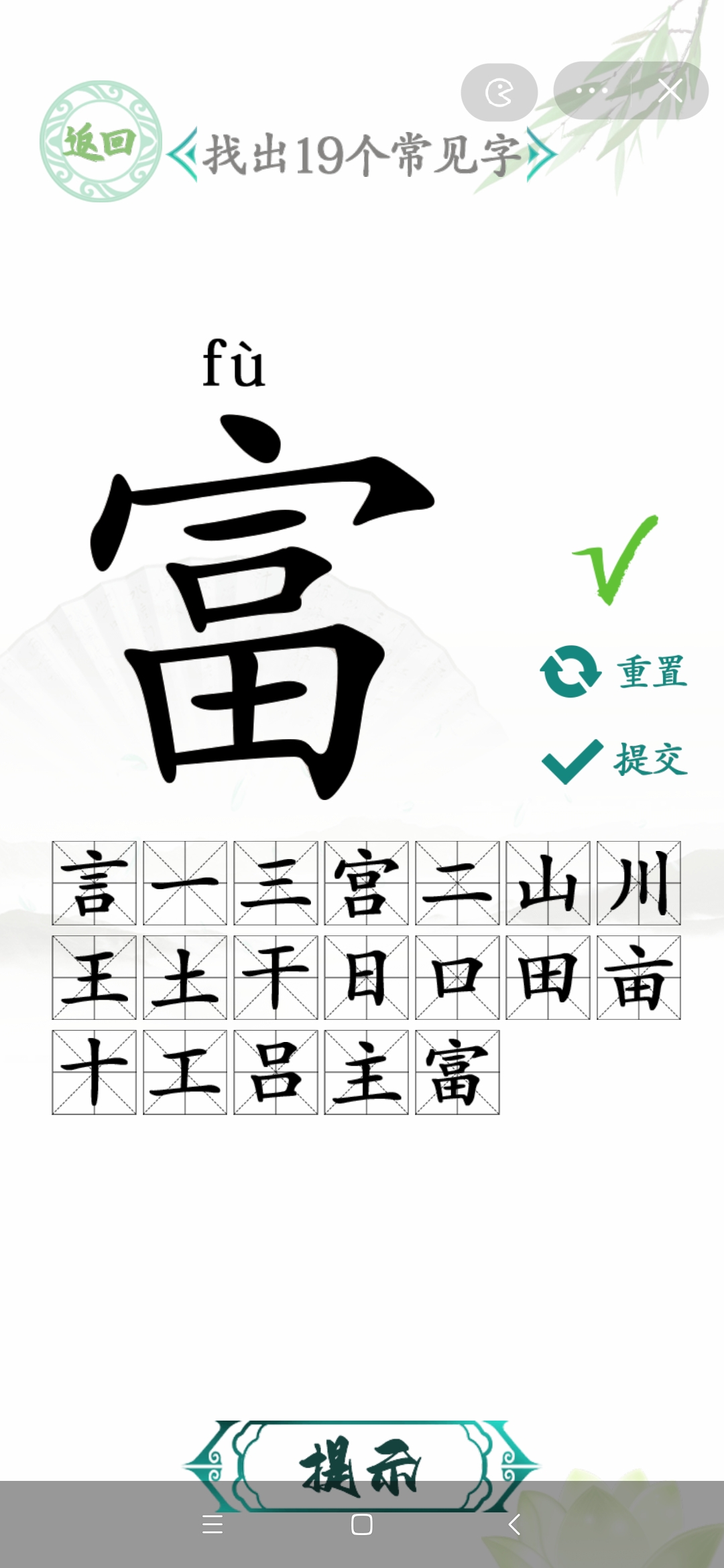 汉字找茬王找字富找出19个常见字攻略