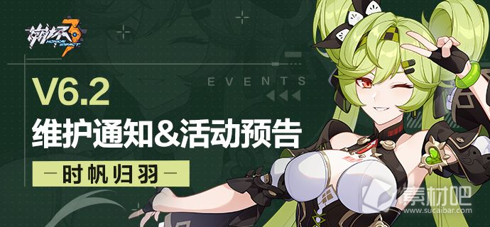 《崩坏3》6.2版本更新介绍