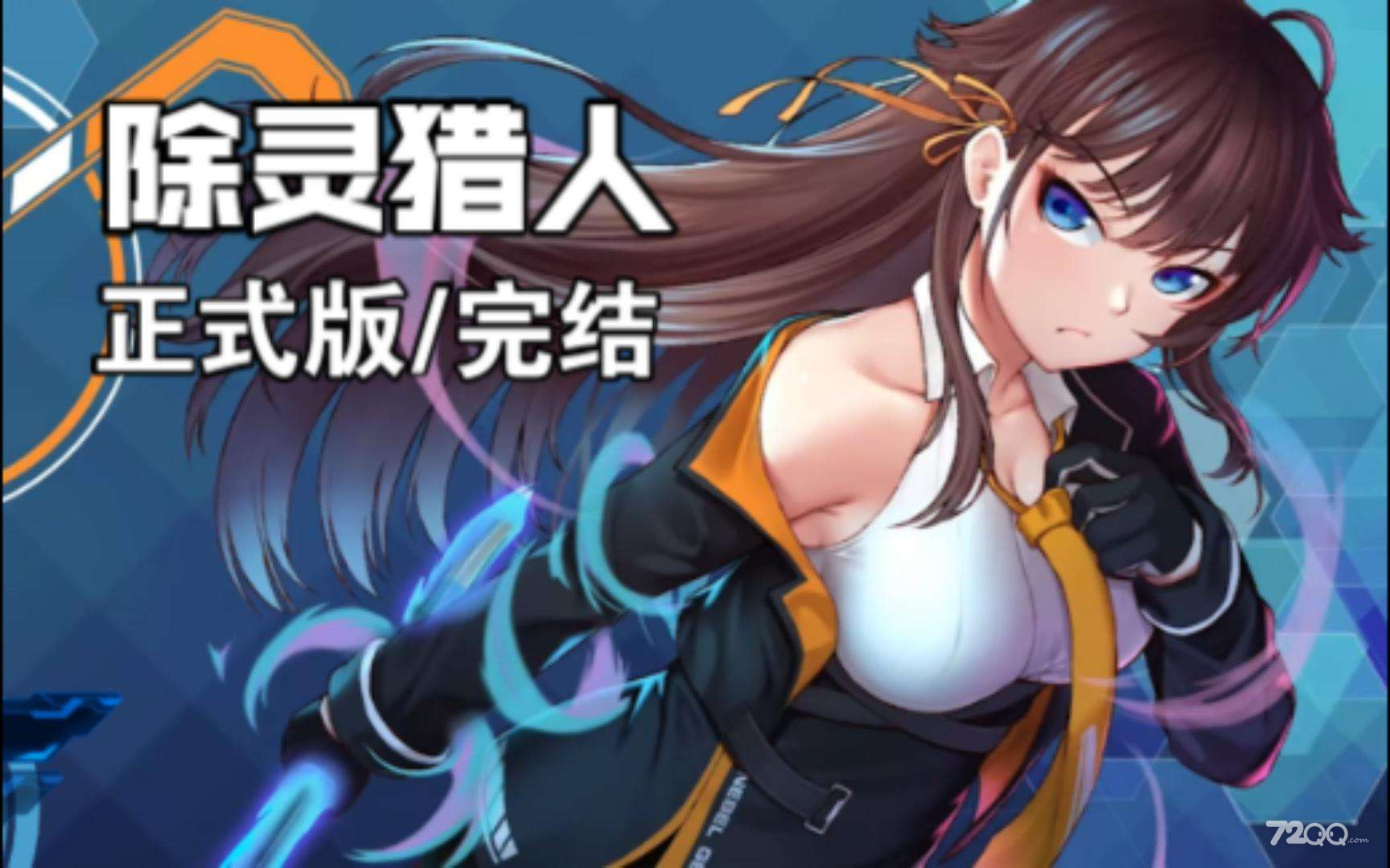 《除灵猎人》和加奈组队方法