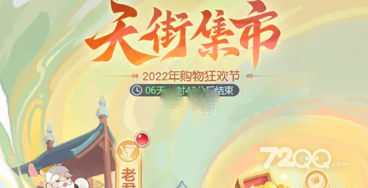 《梦幻西游网页版》天街集市活动攻略