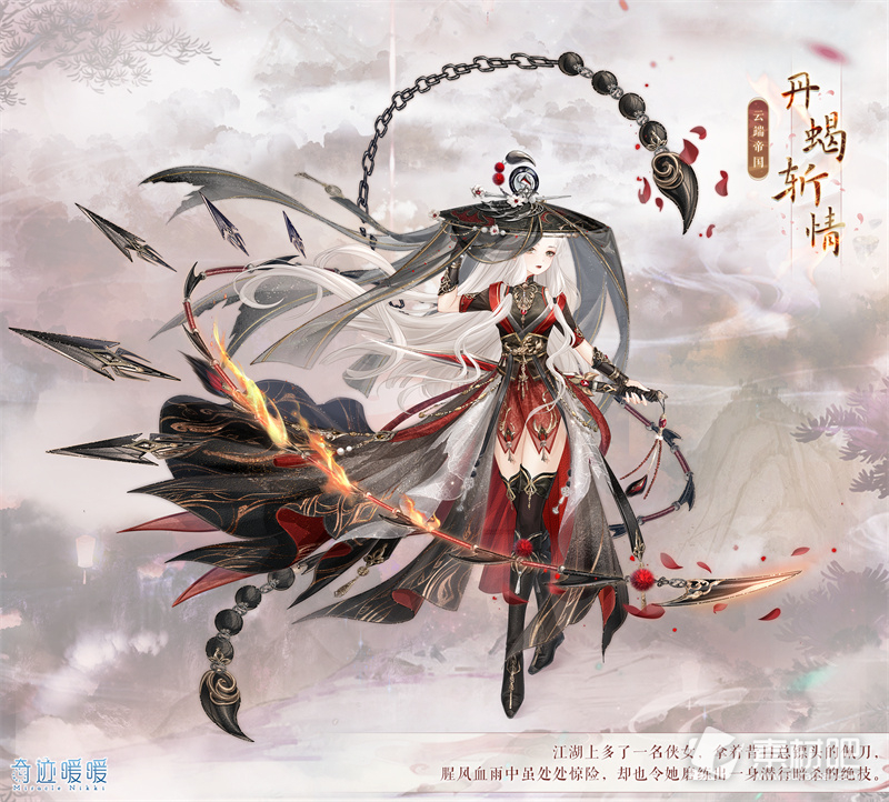 《奇迹暖暖》丹蝎斩情套装获得方法
