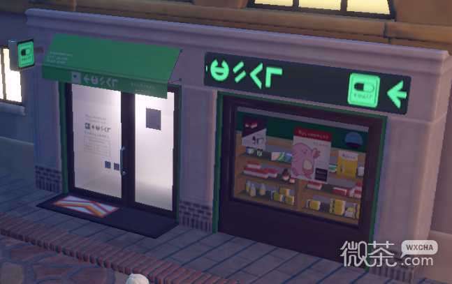 宝可梦朱紫性格薄荷购买地点详情