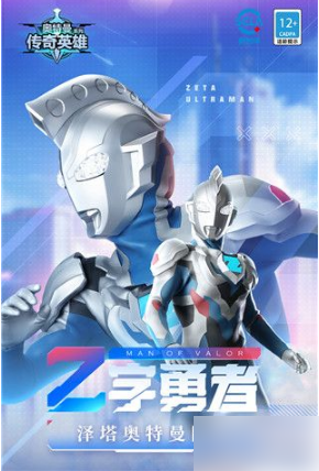 奥特曼传奇英雄赛迦怎么升到六星