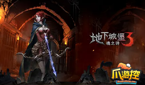 地下城堡3青春之泉怎么过