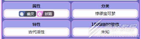 宝可梦朱紫振翼发种族值分享