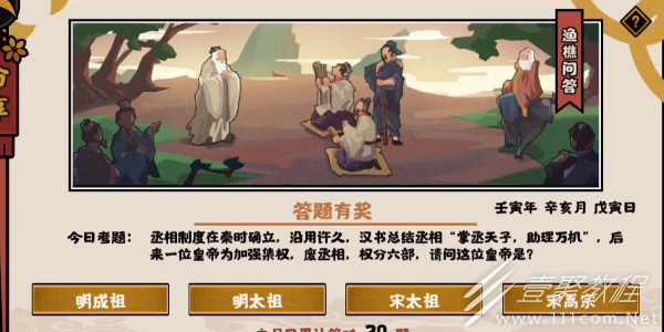 无悔华夏11.21渔礁问答答案介绍
