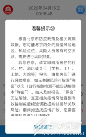 弹窗3的共同居住人需要隔离吗介绍