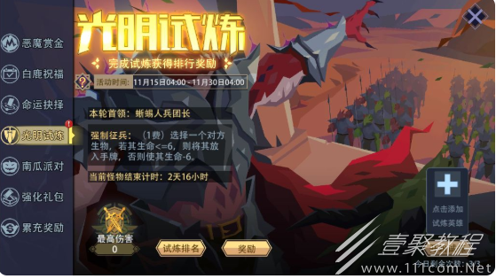 恶魔秘境光明试炼怎么玩