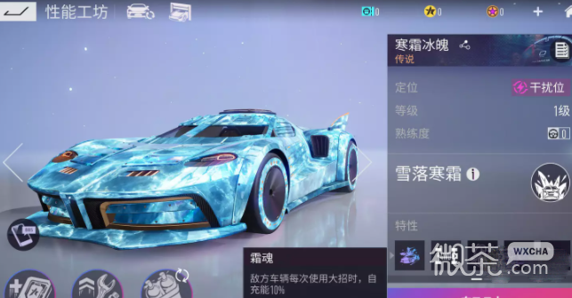 王牌竞速寒霜冰魄分析详情