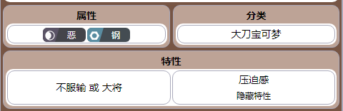 宝可梦朱紫仆刀将军种族值详情