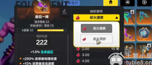 火炬之光无限怎么刷初火源质-初火源质快速刷取方法分享