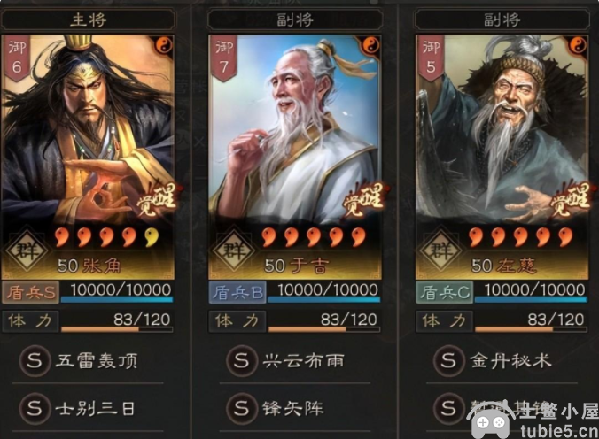 三国志战略版三仙盾顶配推荐-张角于吉左慈三仙战法搭配