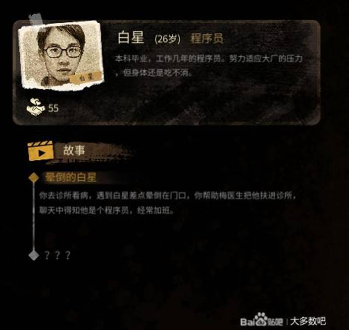 大多数全人物图鉴