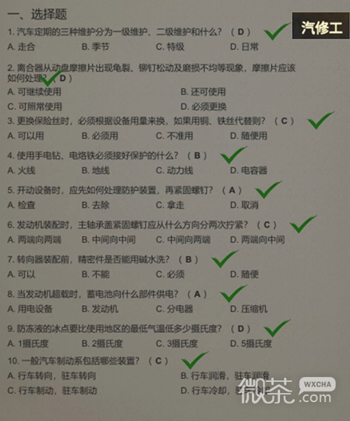 大多数汽修工考试答案是什么攻略