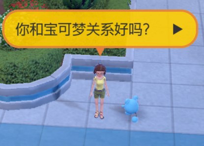 宝可梦朱紫亲密度查看方法