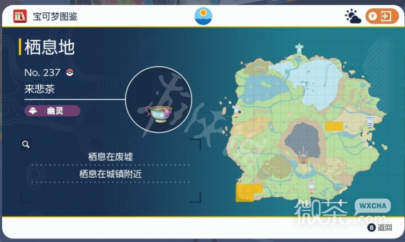 宝可梦朱紫来悲茶在哪里抓攻略