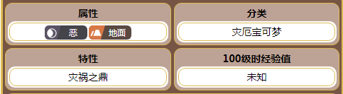 宝可梦朱紫古鼎鹿种族值详情