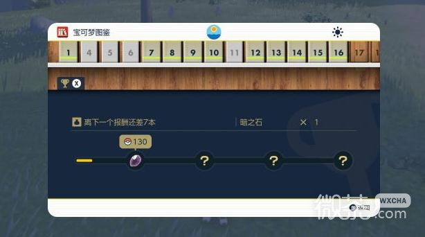 宝可梦朱紫图鉴奖励怎么领攻略