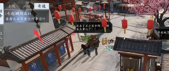 天涯明月刀手游红尘偶遇怎么做-奇遇完成攻略