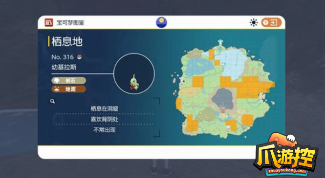 宝可梦朱紫幼基拉斯在哪