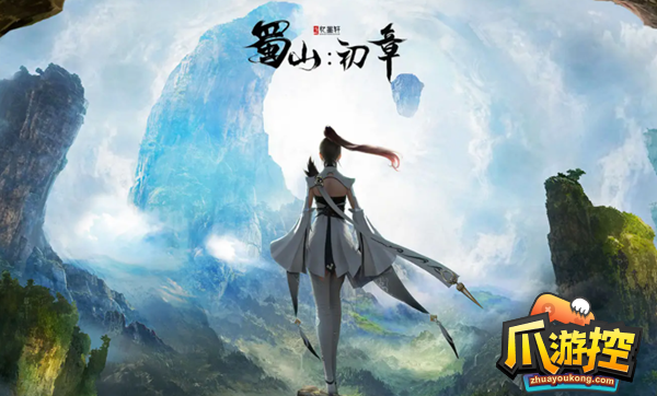 蜀山初章周天通法怎么获得