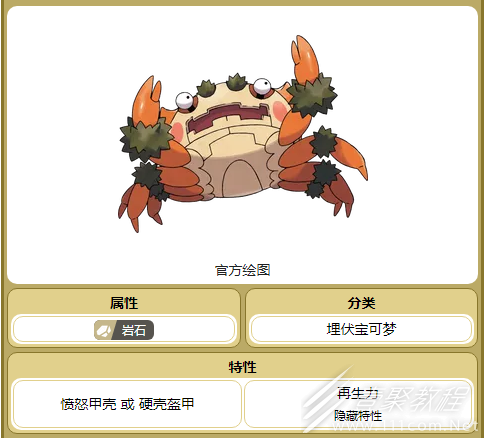 宝可梦朱紫毛崖蟹种族值介绍