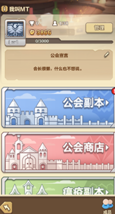 我叫MT归来公会作用详情