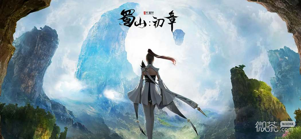 蜀山初章技能功法获取方法攻略