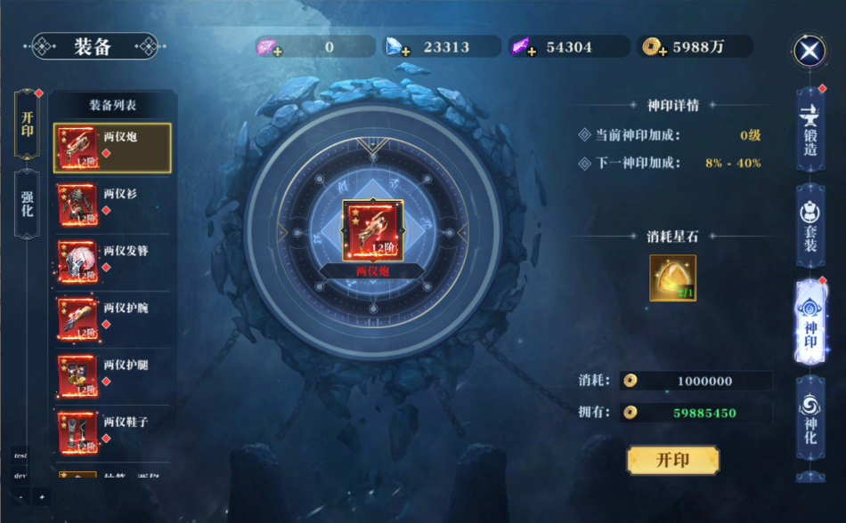 《昆仑劫》炼器系统之神印系统