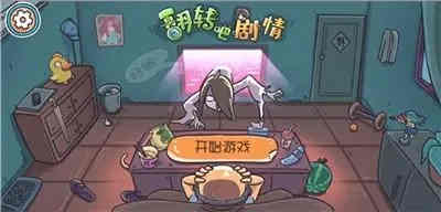 翻转吧剧情第三关攻略