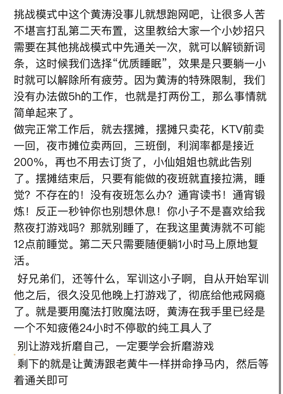大多数黄涛挑战模式通关攻略