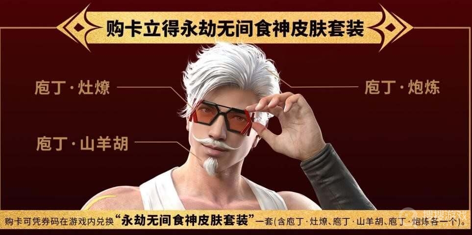 2022永劫无间KFC联动活动介绍