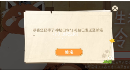 小森生活最新兑换码大全
