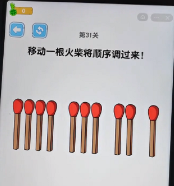 烧脑瓶子移动一根火柴通关攻略