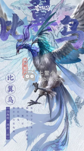 妄想山海比翼鸟图怎么打-比翼鸟打法攻略及刷新时间