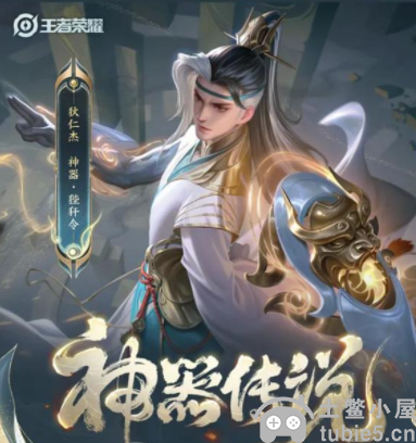 王者荣耀狄仁杰神器狴犴令特效预览-狄仁杰化身帅气审判官