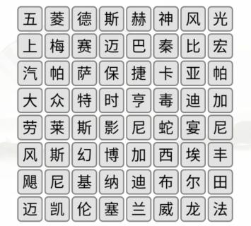 汉字找茬王消除自家车库里的车怎么过